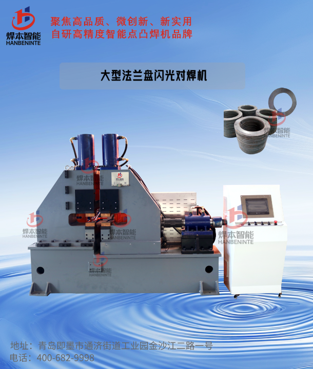 大型閃光對焊機法蘭盤對焊機